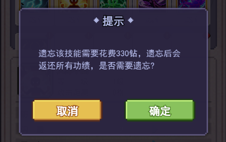 跑马圈地宗师技能可以遗忘吗 大师技能可以删吗