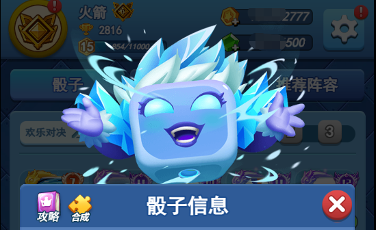 欢乐对决暴雪怎么搭配阵容 暴雪骰子阵容推荐