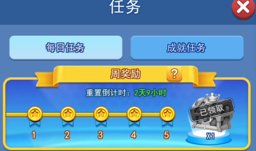 欢乐对决每周奖励怎么领