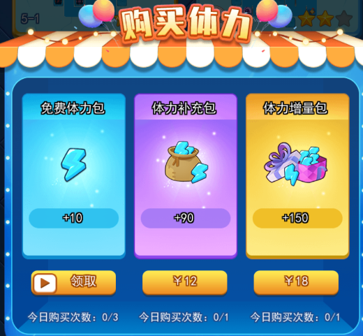 欢乐对决体力怎么刷
