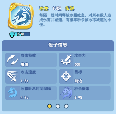 欢乐对决蒲公英和冰龙哪个好 蒲公英和冰龙对比分析