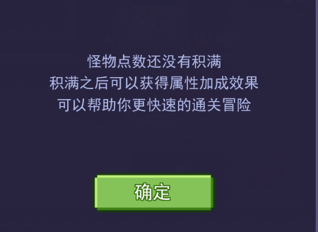 跑马圈地手游临时属性怎么选 怪物点数积满有什么用