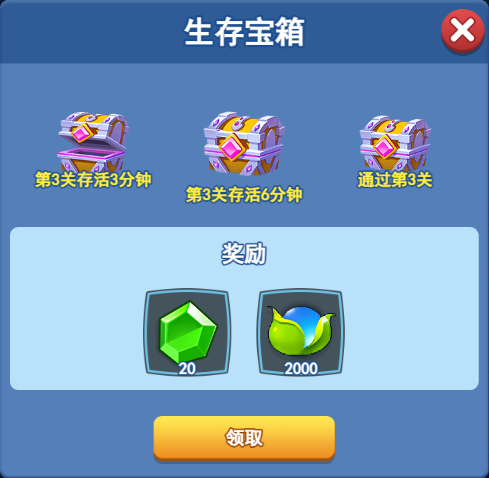 欢乐对决生存宝箱奖励预览图