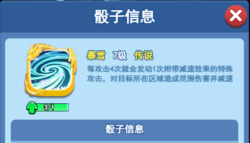 欢乐对决暴雪骰子怎么获得 暴雪骰子获得方法