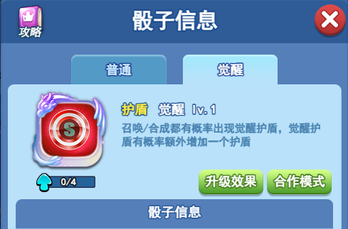欢乐对决护盾觉醒怎么玩 觉醒护盾玩法攻略
