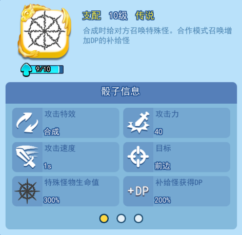 欢乐对决护盾和支配哪个好 护盾和支配骰子对比