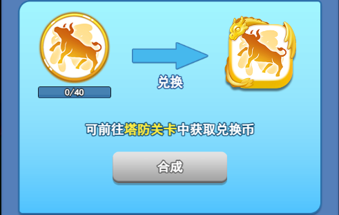 欢乐对决福牛骰子碎片怎么获得 福牛碎片使用方法