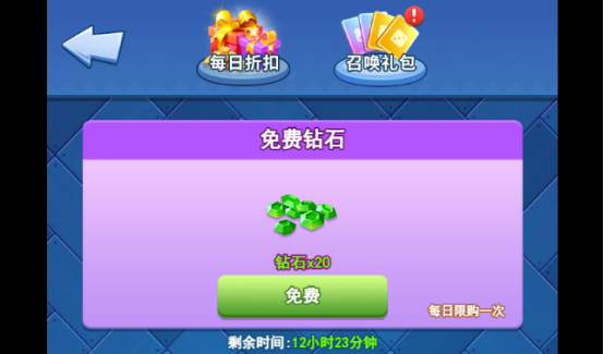 欢乐对决免费钻石在哪里领