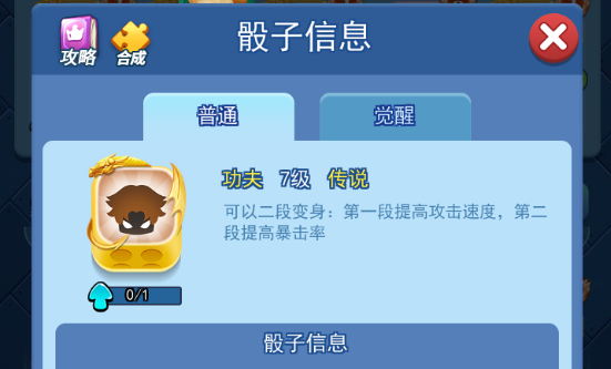 欢乐对决功夫骰子怎么获得 功夫骰子获得方法