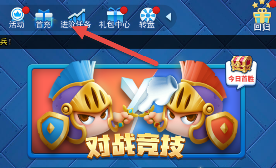欢乐对决每日任务在哪里 每日任务快速完成攻略