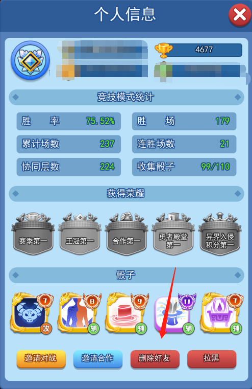 欢乐对决怎么删除好友