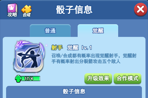 欢乐对决射手觉醒怎么玩 觉醒射手玩法攻略