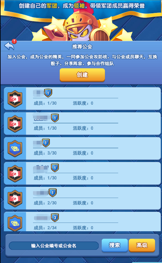 欢乐对决怎么申请加入公会