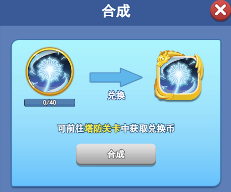 欢乐对决蒲公英多少积分可以换