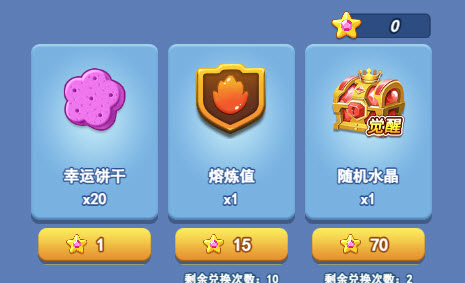 欢乐对决幸运星星兑换推荐 幸运星星兑换奖励大全