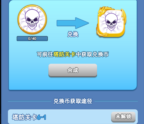欢乐对决恶魔骰子碎片