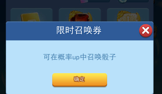 欢乐对决限时召唤券怎么用 限时召唤券会过期吗
