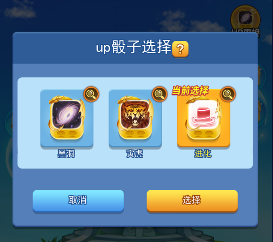 欢乐对决进化骰子怎么获得
