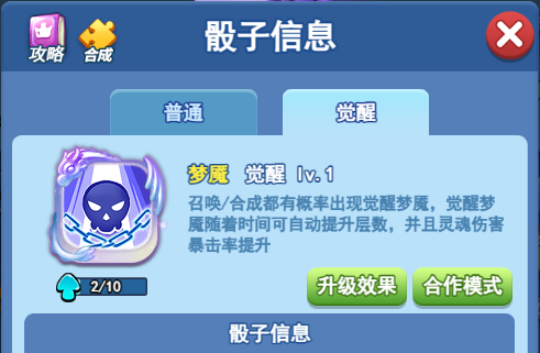 欢乐对决梦魇觉醒怎么玩 觉醒梦魇玩法攻略
