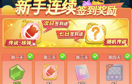 欢乐对决新手签到在哪里 新手签到会重置吗