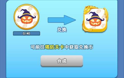 欢乐对决南瓜巫骰子碎片怎么获得 南瓜巫碎片使用方法