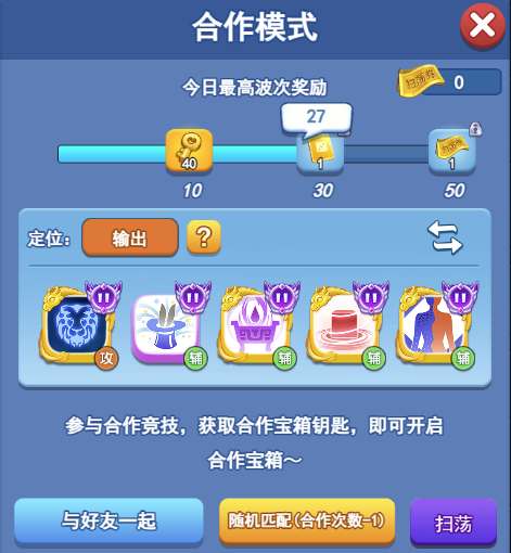 欢乐对决扫荡券怎么获得