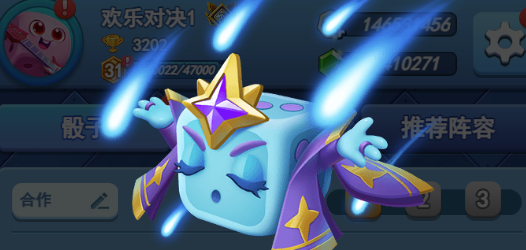 欢乐对决流星阵容推荐