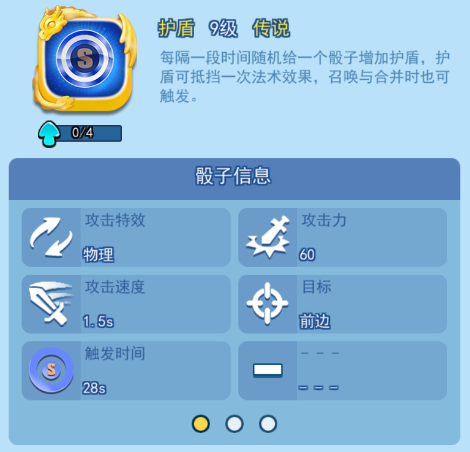 欢乐对决护盾骰子值得换吗 护盾骰子玩法攻略