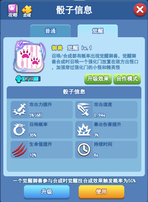 欢乐对决御兽觉醒怎么玩