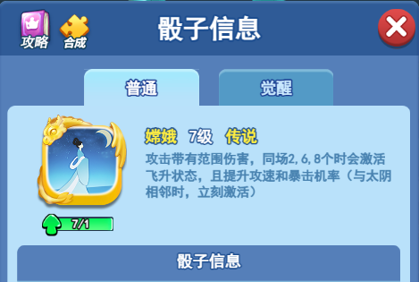 欢乐对决嫦娥骰子怎么获得
