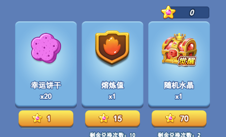 欢乐对决幸运星星兑换推荐