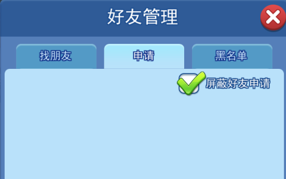 欢乐对决怎么屏蔽好友邀请 好友申请在哪屏蔽