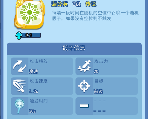 欢乐对决蒲公英骰子怎么获得