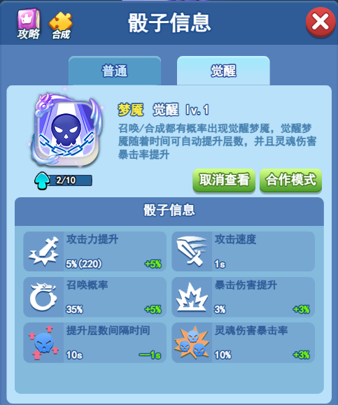 欢乐对决梦魇觉醒怎么玩
