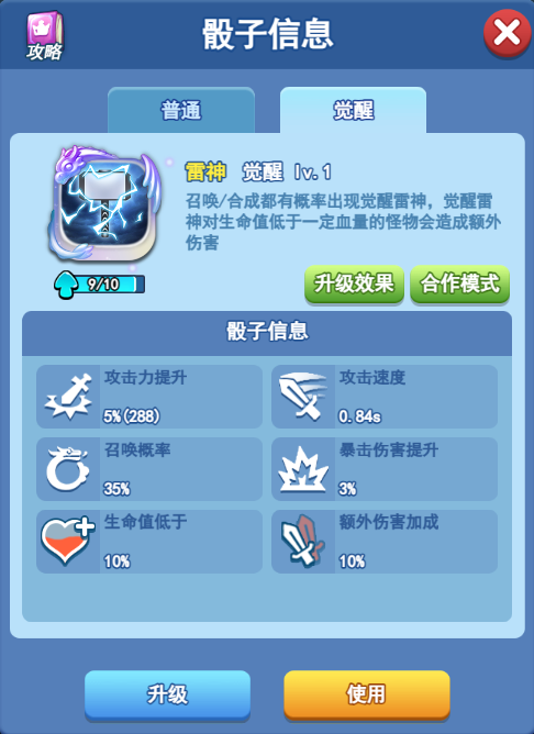 欢乐对决双鱼觉醒怎么玩