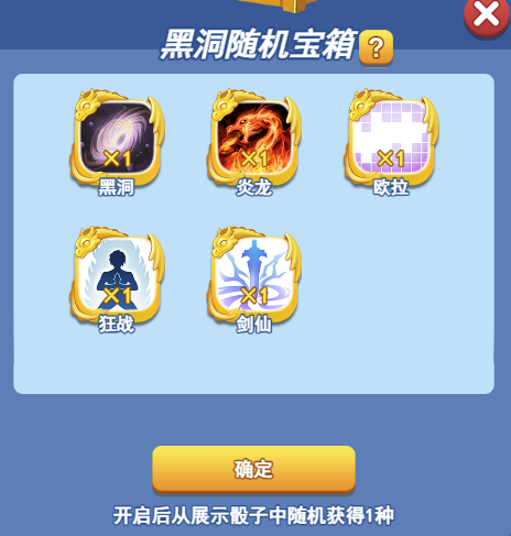 欢乐对决黑洞随机宝箱怎么获得 黑洞随机宝箱怎么开