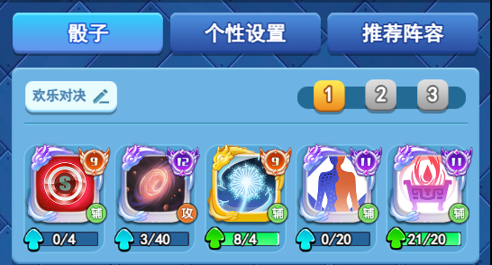 欢乐对决护盾怎么搭配阵容