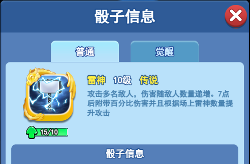欢乐对决雷神骰子怎么获得 雷神骰子获得方法