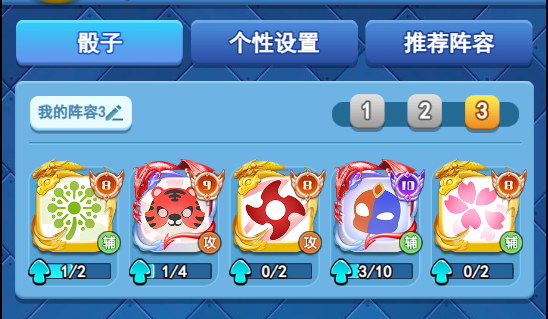 欢乐大作战虎刺阵容