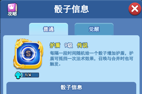 欢乐对决适合合作的辅助骰子有哪些