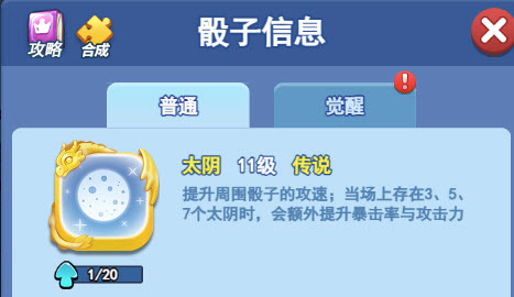 欢乐对决狮子太阴怎么摆阵 狮子太阴摆阵技巧