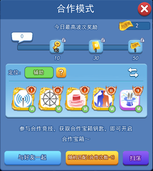欢乐对决合作模式定位怎么设置