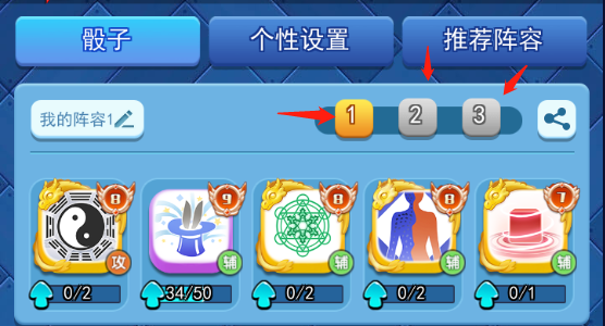 欢乐对决如何排序阵容