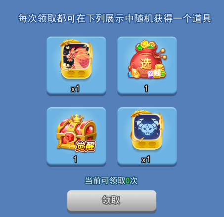 欢乐对决金牛怎么得