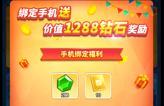 欢乐对决怎么绑定手机号