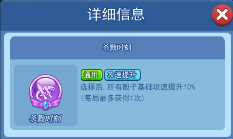 欢乐对决攻速最高多少