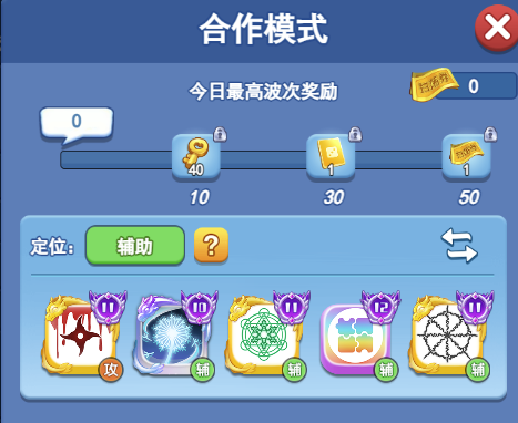 欢乐对决合作辅助怎么玩 协同辅助玩法攻略