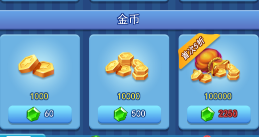 欢乐对决免费金币每日领取