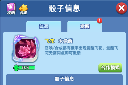 欢乐对决飞花觉醒怎么玩