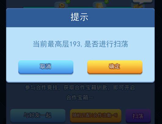 欢乐对决扫荡券在哪获得 扫荡券有时间限制吗